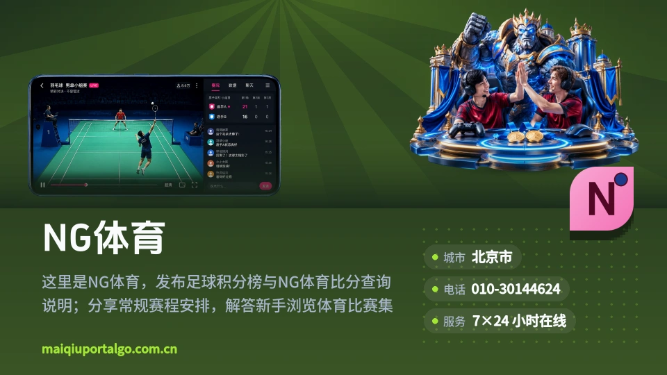 走近NG体育
